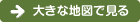 大きな地図で見る